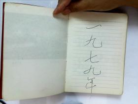 原中山大学地质系教授国家一级编剧、导演邓原之父 邓海泉教授七八十年代日记4本·其夫人为粤剧名家红线女姐姐