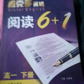 维克多英语阅读6十1高一下册