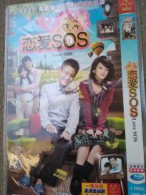 恋爱sos(DVD光盘)