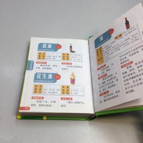 读懂食物寒凉温热属性功效掌中查   【 精装】 64开【一版一印 9品 +++正版现货 自然旧 多图拍摄 看图下单 收藏佳品】