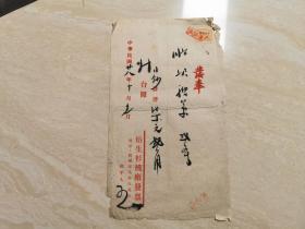 民国28年杭州裕生衬袜厂老发票  带有印花税票