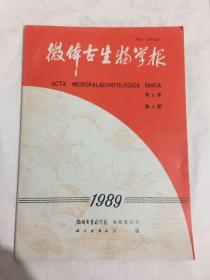 微体古生物学报 1989.4