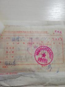 【老票据】H组190：驻马店文献     1974年驻马店地区农机公司差旅费报销单：单据12张、火车票：北京市崇文区附设旅馆收款凭证、唐山市服务公司旅店业账单、石家庄市服务公司旅店业益民旅馆发票、河南省革命委员会机械冶金轻工局招待所房租费收据、邯郸专区办事处招待所收费报销单据、河北省革委会招待处第二招待所收据、郑州市二期茶社寄存行李发票等等【有最高指示】【差旅费、招待所、住宿费系列专题藏品】