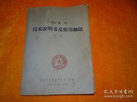 P-802 技术说明书及使用细则 （内刊），