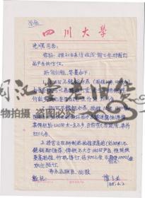 【任6件包邮挂】1988年 四川大学老信笺一张