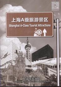 上海A级旅游景区