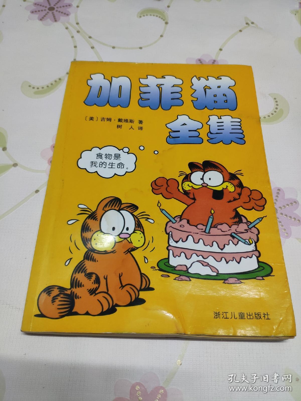 加菲猫全集