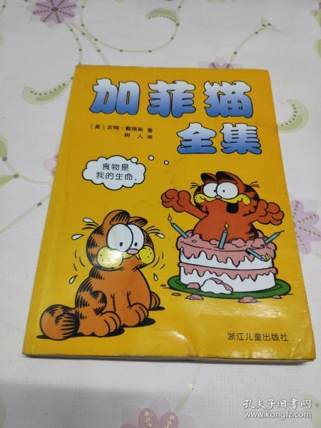 加菲猫全集