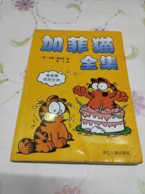 加菲猫全集