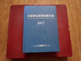 中国测绘地理信息年鉴 2017