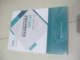 公路水运工程试验检测专业技术人员职业资格考试用书 道路工程（2018年版）