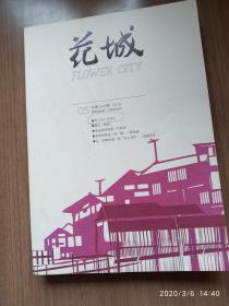 花城文学双月刊2018.5