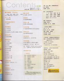 上海托幼.亲子生活.2011年5月、12月.2册合售