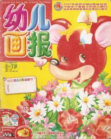 幼儿画报(旬刊)2008年第10-15期.6册合售