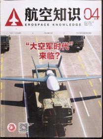 航空知识2016年第3.4.5.7.8.10.11月刊.总第539.540.541.543.544.546.547期.7册合售