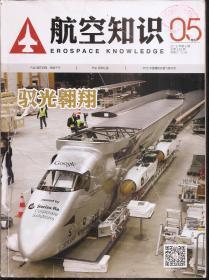 航空知识2015年第5.8.12期.总第529.532.536期.3册合售