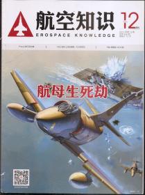 航空知识2015年第12期.总第536期