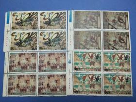 1994-8敦煌壁画邮票方联(带厂铭色标)