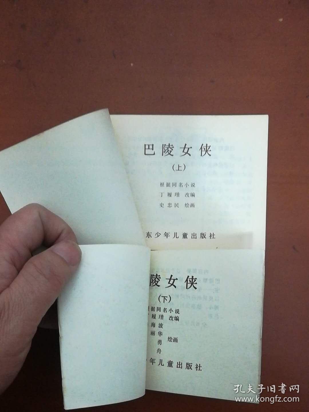 巴陵女侠(2全)