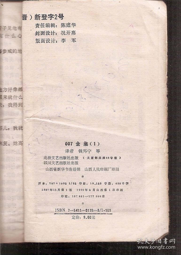 007全集第1集1993年1版、第2集1987年1版1印、第3集.3册合售
