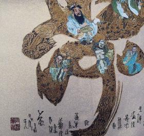 八仙祝寿刺绣锦绣丝织画