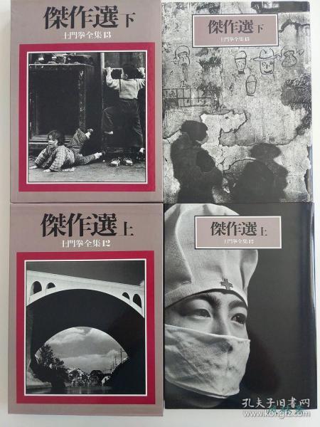 《土门拳全集》 大16开全13卷 从广岛核爆到古寺巡礼 日本写真摄影第一人