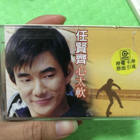 任贤齐