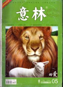 小故事大智慧、小幽默大道理、小视角大意境.意林2009年第5、12、15、17期总第114、121、124、126期.4册合售