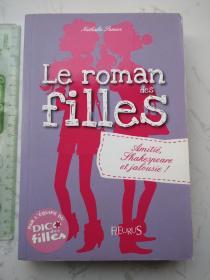 Le roman des filles : Amitié, Shakespeare et jalousie ! 法文法语法国原版书