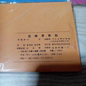 连环画东周列国故事(全11册1996年印)