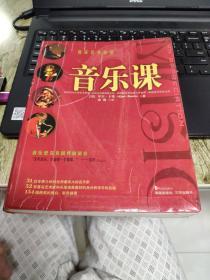 （请看描述）正版假一罚十 音乐艺术欣赏 音乐课