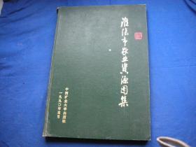 淮陰市農(nóng)業(yè)資源圖集【一版一印900冊，8開，私藏?zé)o字無印】