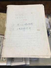 成都歌舞团旧藏资料：《男人们睁开眼睛》《不要再作情郎》总谱，五线谱。据原件复印，no.38