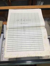 成都歌舞团旧藏资料：《他是周总理》《鸽子》管弦乐乐总谱，五线谱，四开手写本，NO.243