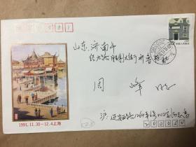 著名邮票设计家周峰旧藏：孙传哲邮票设计绘画作品展览纪念封