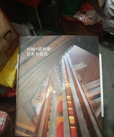 【全网罕有】约翰·波特曼：艺术与建筑