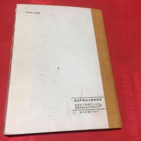 闽东中药加工炮制规范