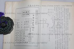 私藏好品《中国经济思想史》全四册 陶希圣作序 周金声 著 1970年再版