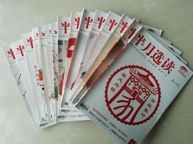 半月选读2015年15册合售（2015年第1、3、4、5、6、7、8、9、13、17、18、19、20、21、22共15期合售.）