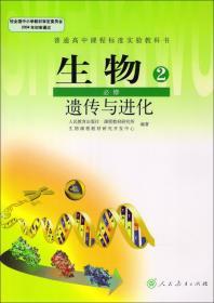 二手包邮人教版高中生物必修2二遗传与进化高一1课本教材教科书