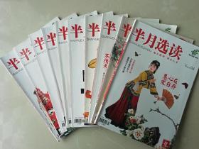 半月选读2013年10册合售（2013年第2、4、7、10、11、13、16、18、19、23共10期合售.）