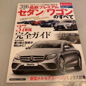 日本进口车年鉴 2016
