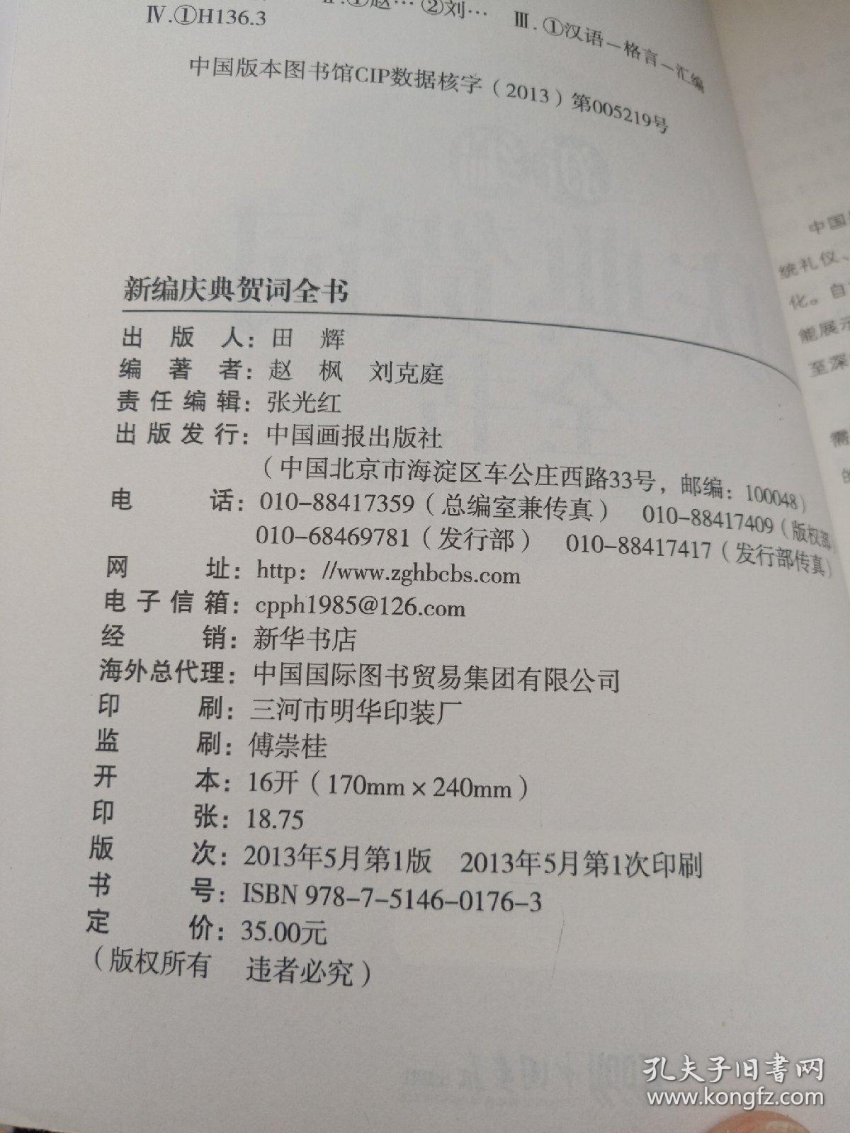 新编庆典贺词全书