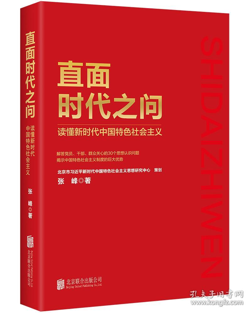 （党政）直面时代之问：读懂新时代中国特色社会主义