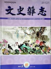 文史杂志 2007年第5期 总131期