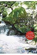 いちばんていねいな、自然の風景の水彩レッスン