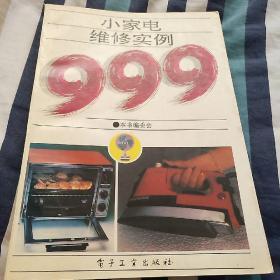 小家电维修实例999