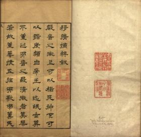 【提供资料信息服务】清康熙五年清稿本:移情摘粹,张廷坤撰,张良器选辑古琴专著,共一卷,本店此处销售的为该版本的仿古道林纸无线胶装彩色高清。