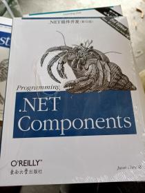 .NET组件开发：Programming .NET Components