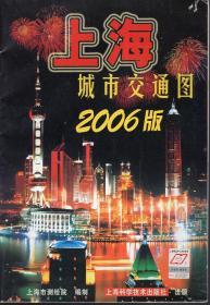 上海城市交通图.2006版